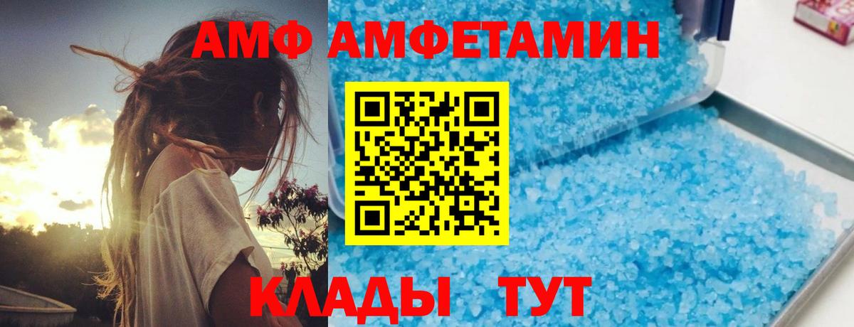 Амфетамин VHQ  Вход с VPN  АМФ  Валуйки 