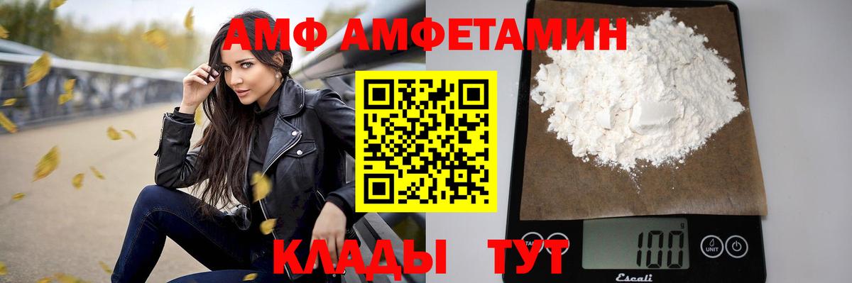Amphetamine VHQ Валуйки