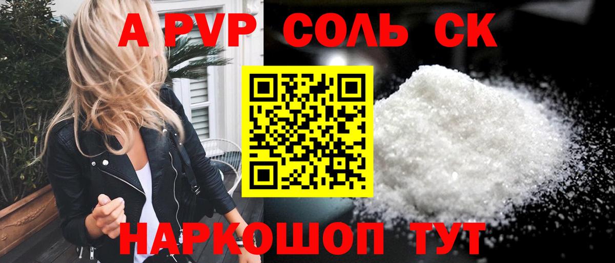 Alpha PVP мука  Вход с VPN  А ПВП Crystall  A-PVP  Валуйки  Альфа ПВП Соль 