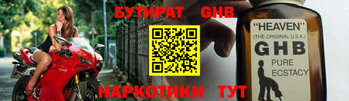Бутират  БУТИРАТ буратино  Вход с VPN  Валуйки 