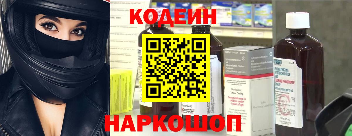 Валуйки  Кодеиновый сироп Lean напиток Lean (лин)  Вход с VPN  Кодеиновый сироп Lean Purple Drank 