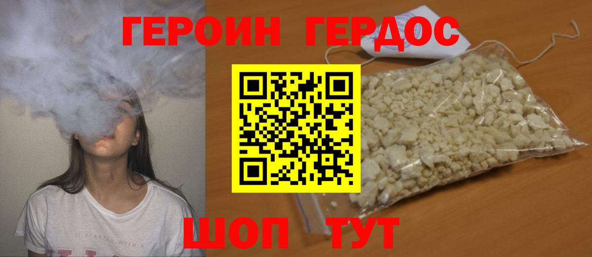 Героин герыч Валуйки