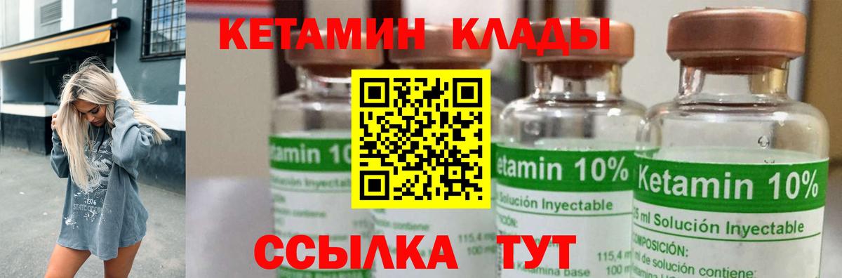 Кетамин ketamine Валуйки