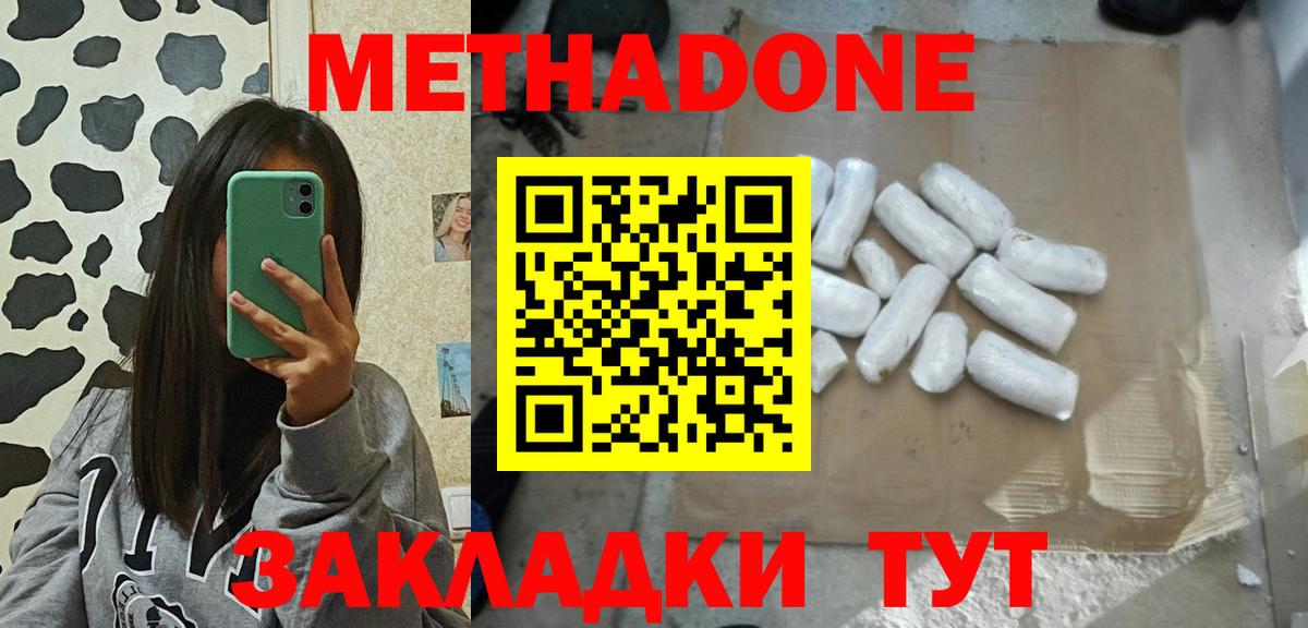 Метадон methadone  Метадон VHQ  Вход с VPN  Валуйки 