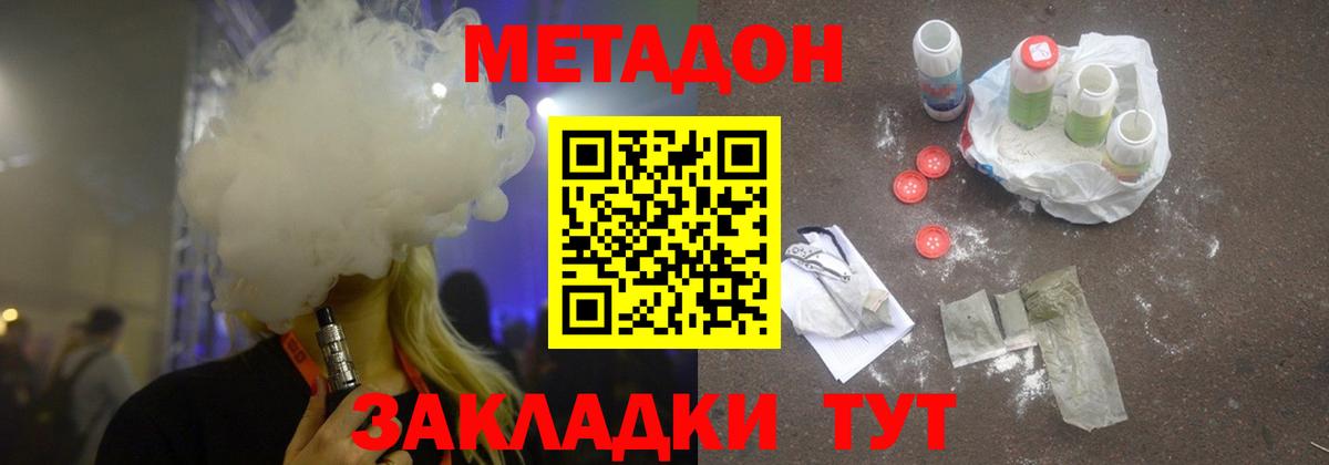 МЕТАДОН белоснежный Валуйки